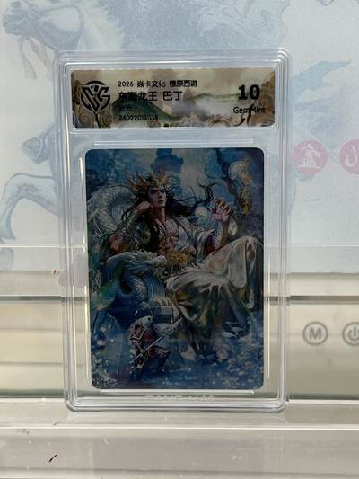 麦趣喜第四场 新品尝鲜专场 (4月2号周四晚上22点截拍，专注买家市场，福利拉满)  - 焱卡西游4 东海龙王 折光 10G