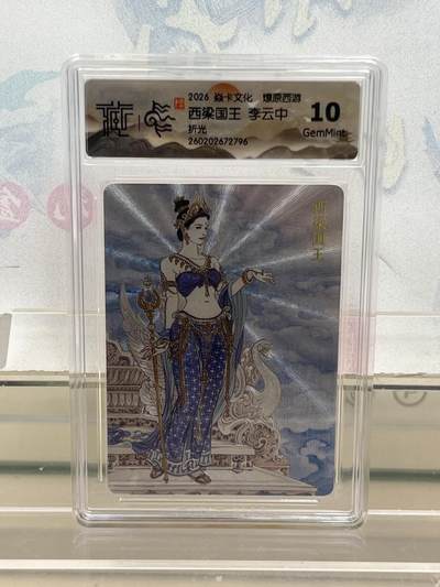 麦趣喜第四场 新品尝鲜专场 (4月2号周四晚上22点截拍，专注买家市场，福利拉满)  - 焱卡西游4 西梁国王 折光 10G