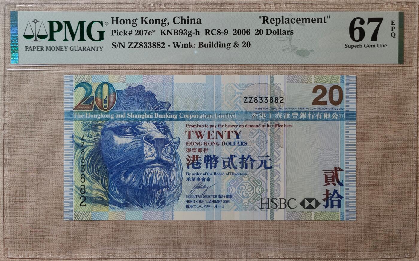 香港汇丰银行20元补号