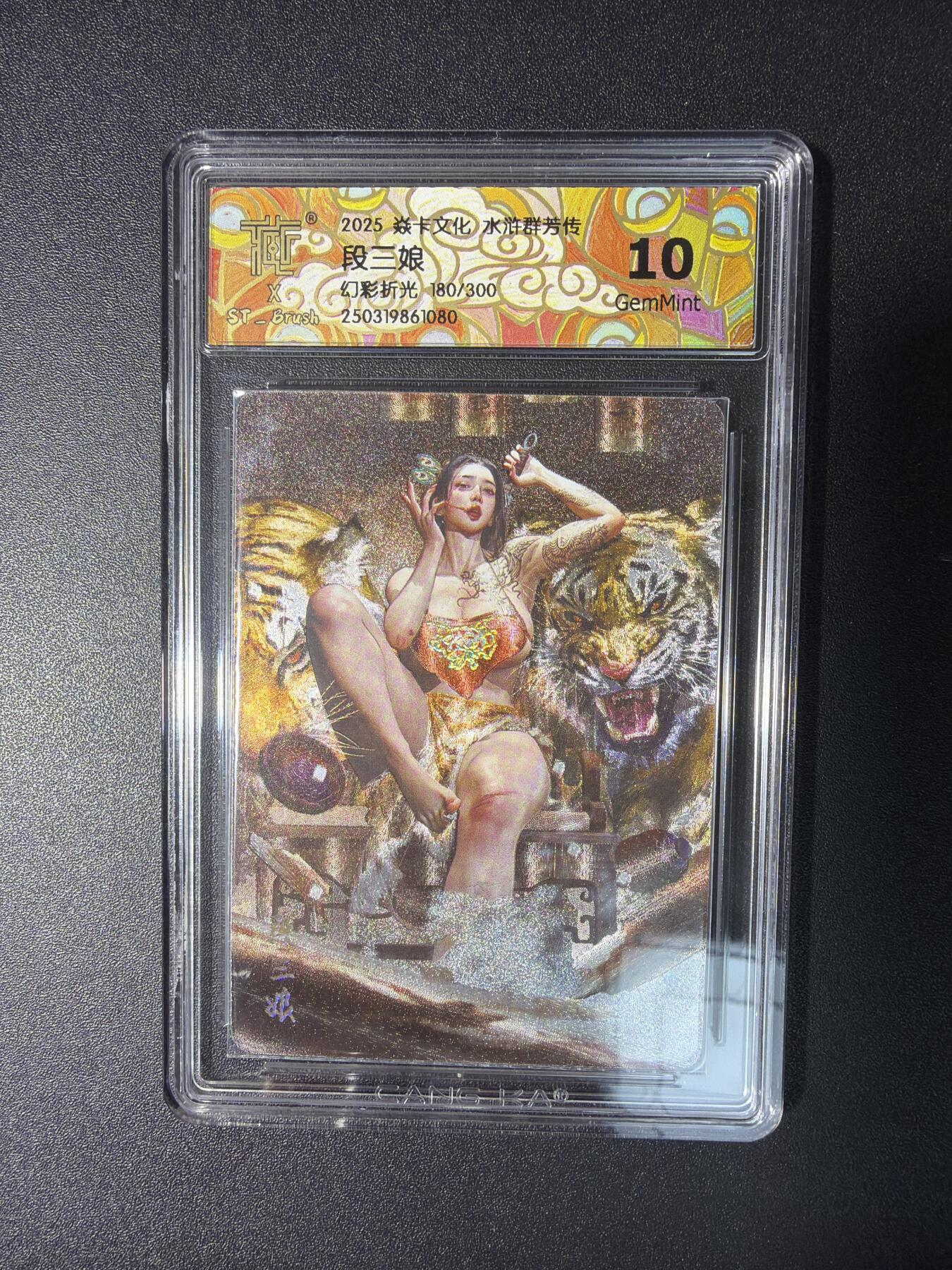 NO.29 好又多金牌大场，每周一站式配齐，方便凑单！（卖家送拍0抽成！周6晚9点截拍！） 【180/300编】焱卡 水浒群芳传 刷子 段三娘 幻彩折光 10G