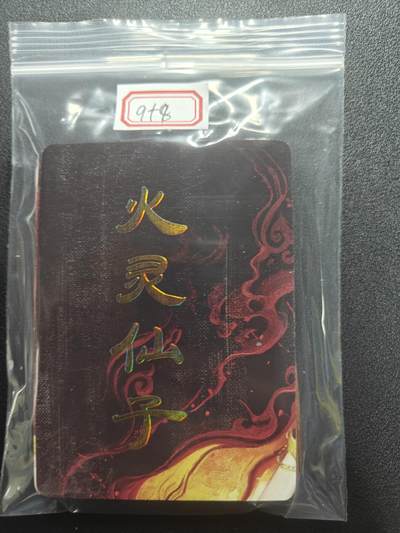 天玑星卡拍第183期《4.2周四截拍》持续收拍收评中 满赠卡需备注 - 【单人物全套】焱卡文化 刷子 妖姬传 火灵仙子 全工艺 17张