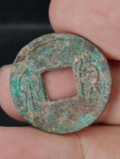 猩哥外币小铺➨【第227场】 - 货泉