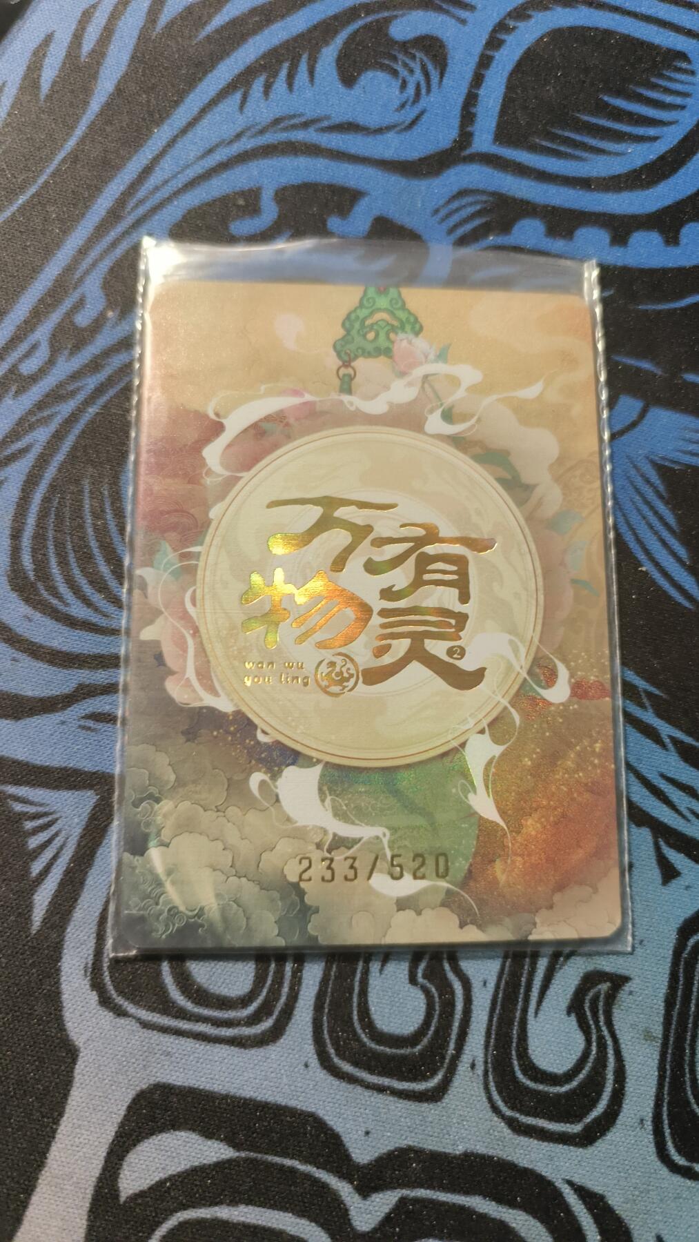 霸总卡牌第四期 【趣卡社册卡】无事仙官 233/520