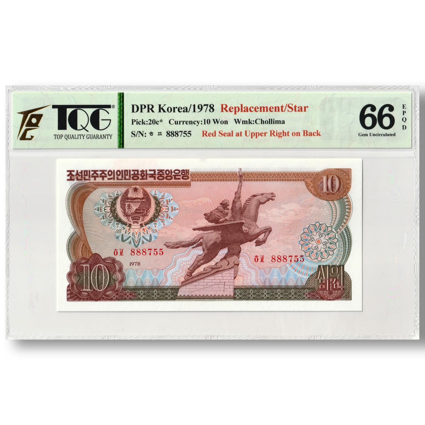 1978年朝鲜-第三版纸币10元方形红戳版-补票/补号 888 TQG评级 66EPQD