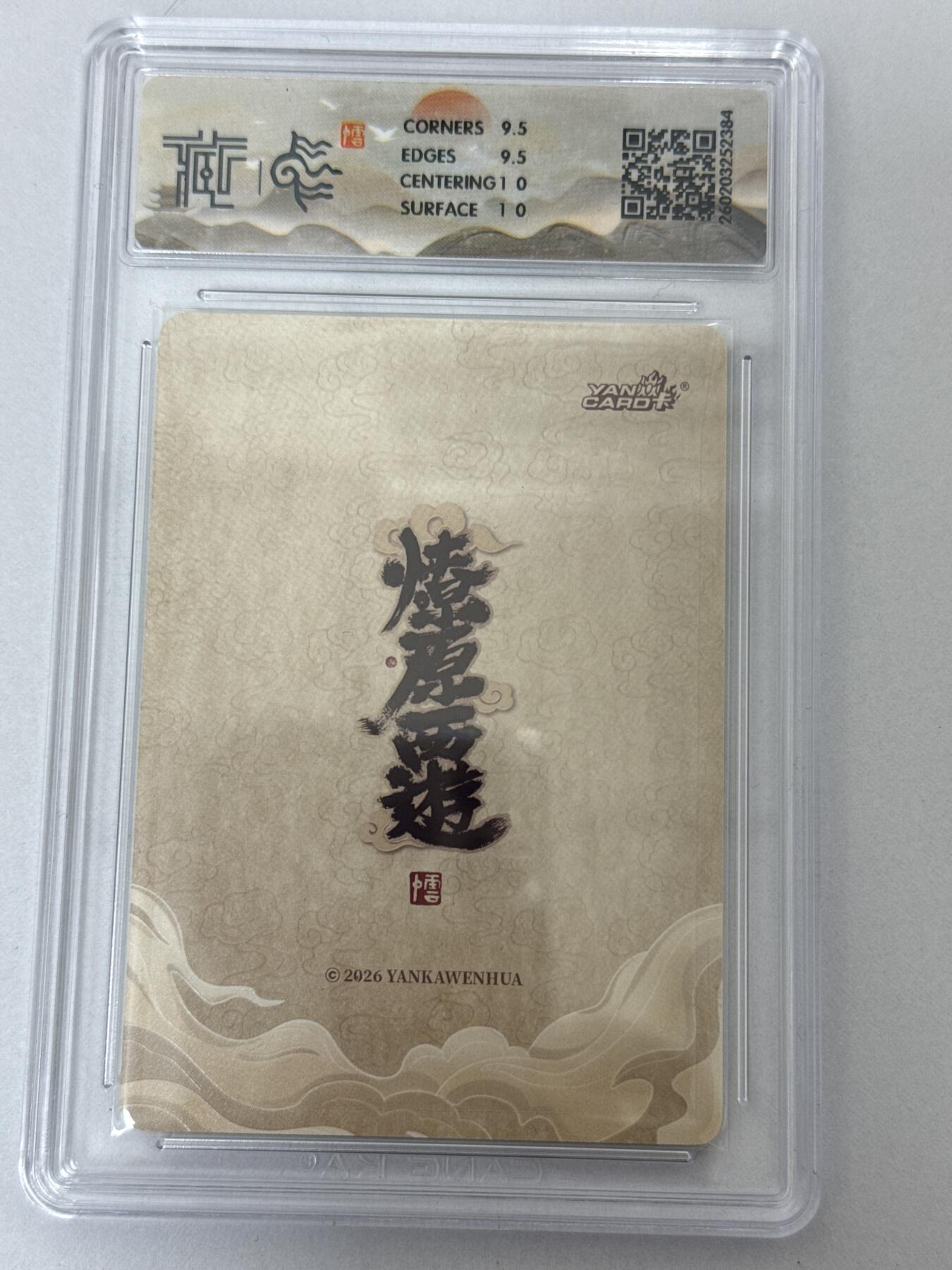 大麦马年第二场 2026 焱卡 燎原西游 李云中 木德星君 折光10G