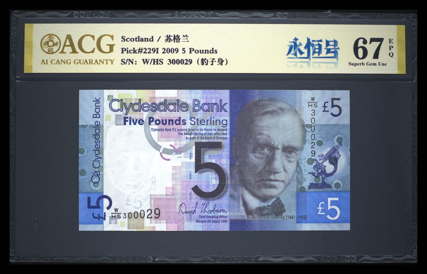 《愛美收藏》第239期-4.5周日外币黄金场  苏格兰戴尔银行2009年首发WHS冠5镑爱藏评级67分无47靓号 青霉素发明者亚历山大·弗莱明