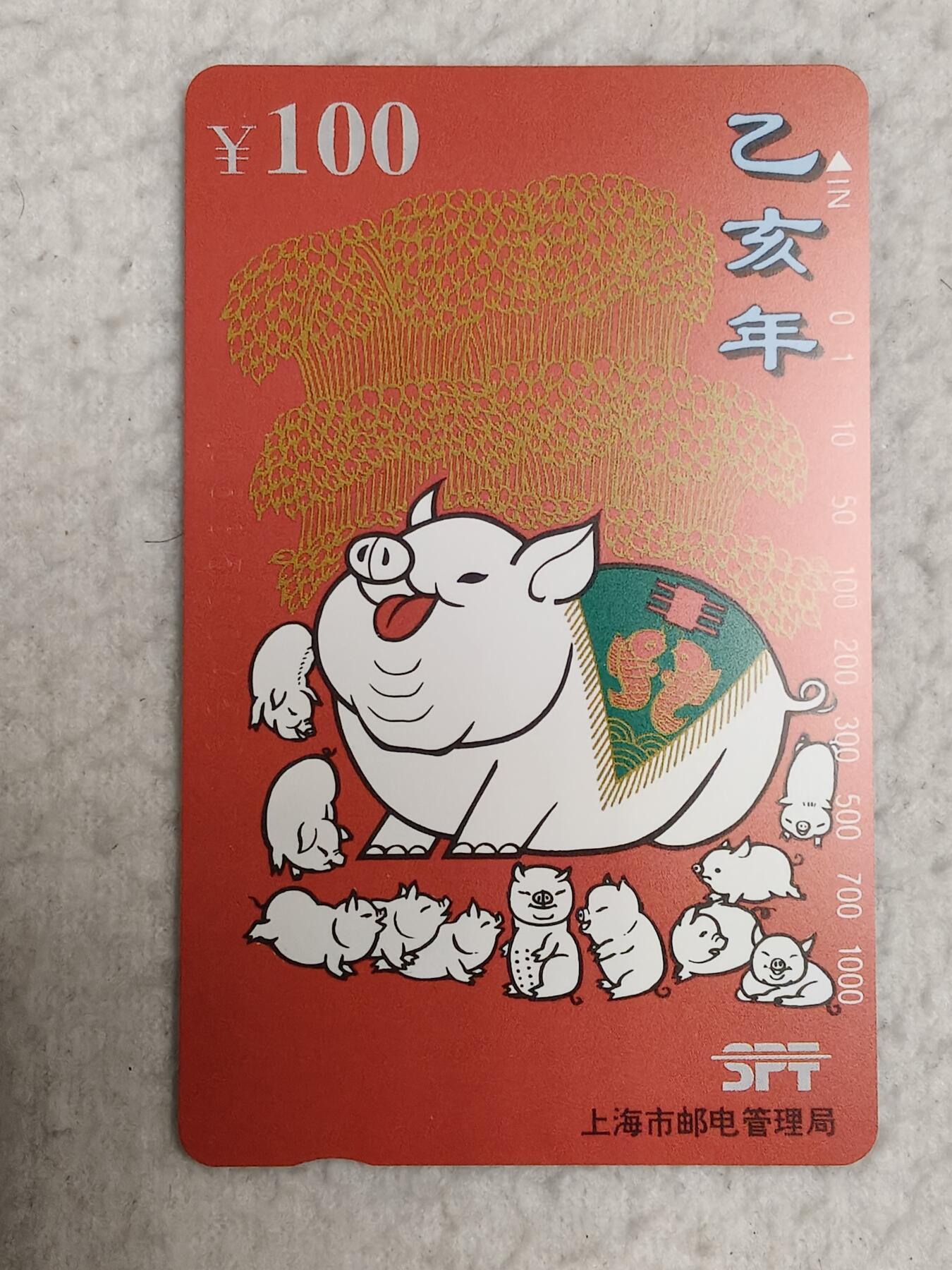 易卡拍卖第88期 上海红猪。（精品地方卡）。易卡五星⭐️标。如图所示！