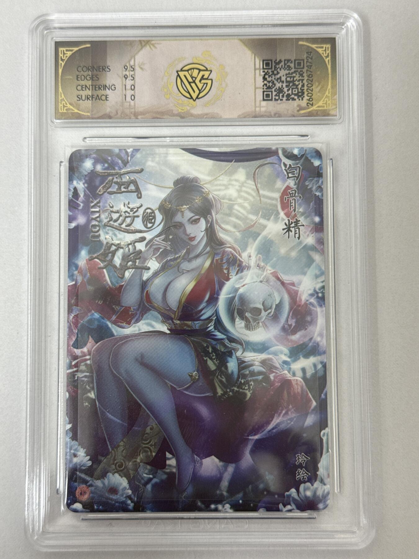 大麦马年第二场 2026 焱卡 燎原西游 玲 白骨精 折光 10G