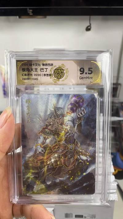 阳大大卡牌拍卖第108期（持续收拍品，周六晚上九点截拍，进群福利早知道） - 【亲签卡】焱卡文化 西游姬 黑暗王朝 银角大王 幻彩折光限编05/20