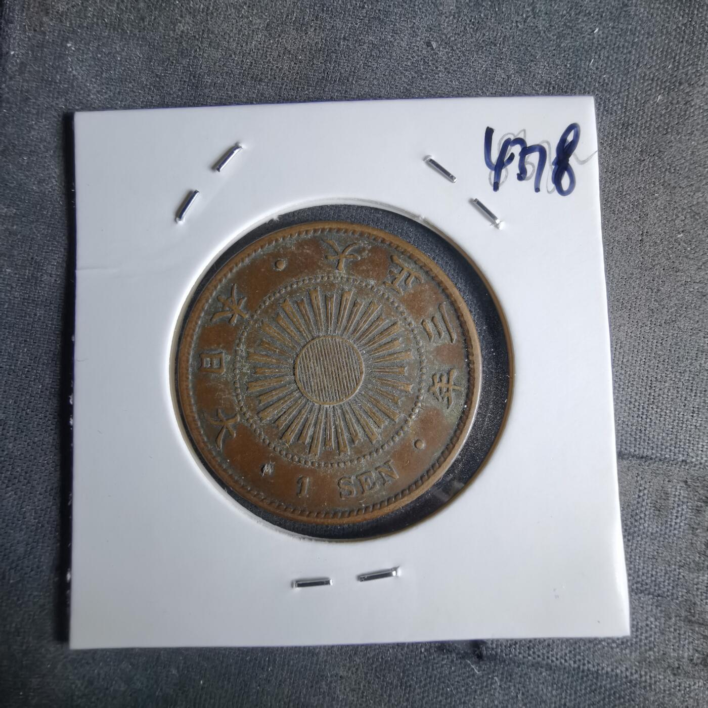 沼泽如烟--第1043场 大正三年稻一钱