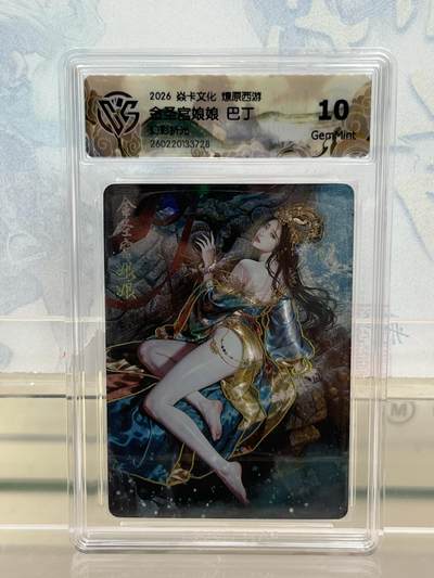 麦趣喜第四场 新品尝鲜专场 (4月2号周四晚上22点截拍，专注买家市场，福利拉满)  - 焱卡西游4 金圣宫娘娘 幻彩折光 10G