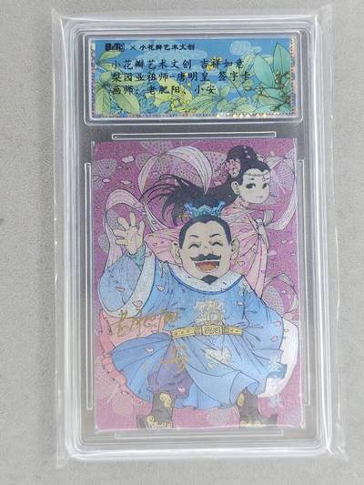 龙虎卡牌-八一场（满200元包邮，无佣金，每周六结拍，欢迎送拍） - 【双亲签】粗闪评级卡 小花瓣 祖师爷 - 唐明皇