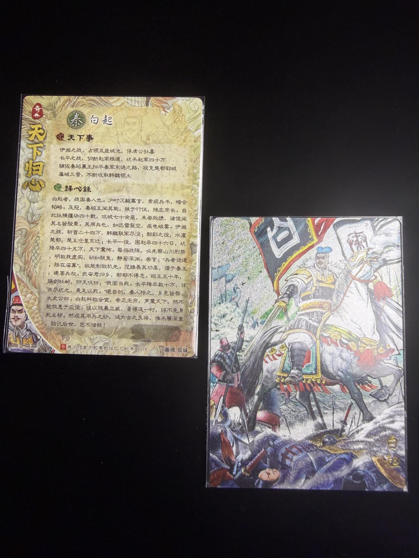 奇点卡牌限时专场 无佣金  所有卡牌独家赞助 部分卡牌支持多宫 流拍商品会循环上架 禁止小号扛价 拒绝套路 部分卡牌设有底价 大家放心拍！祝各位卡牌大佬名流身体健康！ 奇点卡牌 双城 白起 原色➕异色