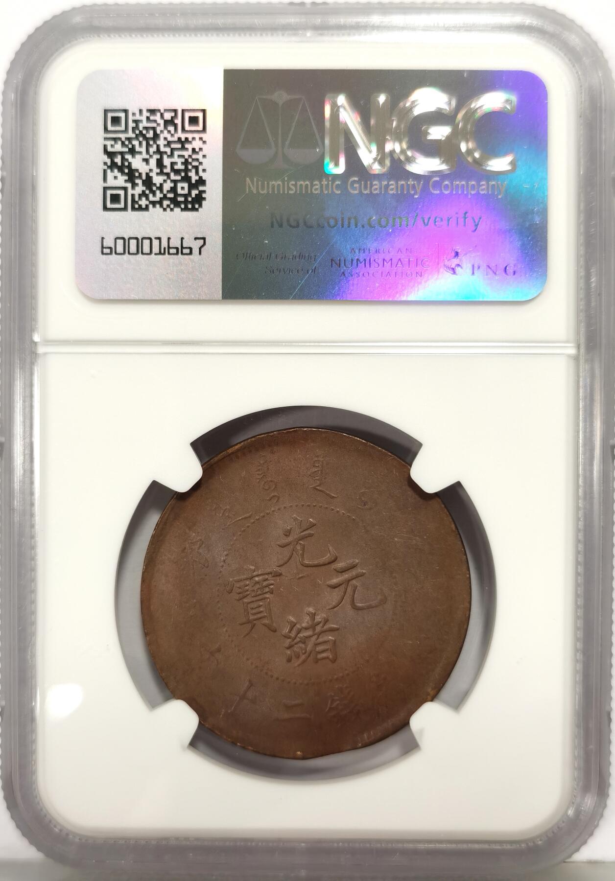 博洋堂世界钱币拍卖第167期（全场包邮）