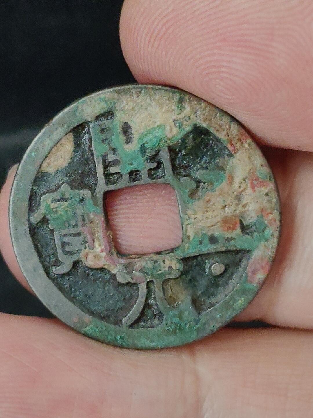 猩哥外币小铺➨【第227场】 开元通宝