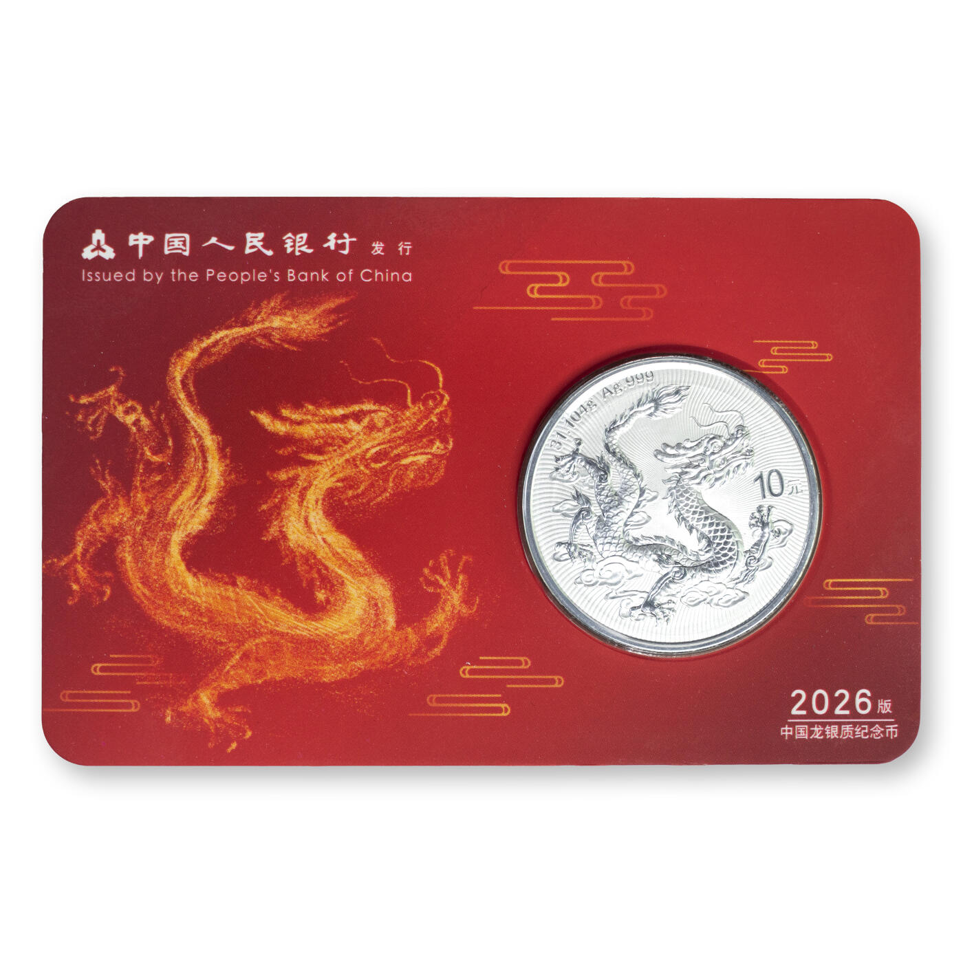 2026年中国人民银行卡式-龙银币1盎司999纯银纪念币附带原盒可选号码，附带原盒