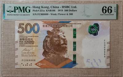 香港汇丰银行500元068888 - 香港汇丰银行500元068888