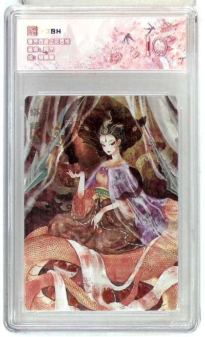 欢迎送拍、零成本上架，释放现金流，合理分配上拍卡品 - 春芳西游之花西拾 画师：阿木 绘：蟒鳞鳞