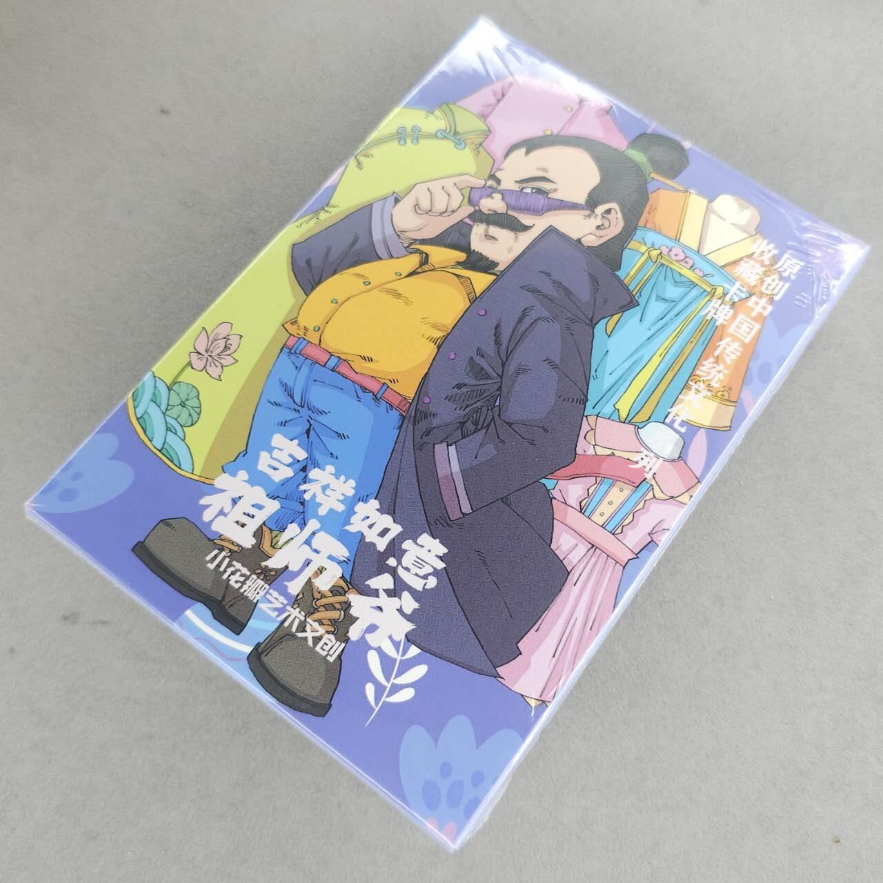 龙虎卡牌-八一场（满200元包邮，无佣金，每周六结拍，欢迎送拍） 【原封套卡】粗闪套卡 小花瓣 - 吉祥如意祖师爷 一套