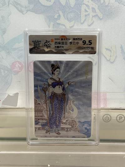 麦趣喜第四场 新品尝鲜专场 (4月2号周四晚上22点截拍，专注买家市场，福利拉满)  - 焱卡西游4 西梁国王 浮雕折光 9.5