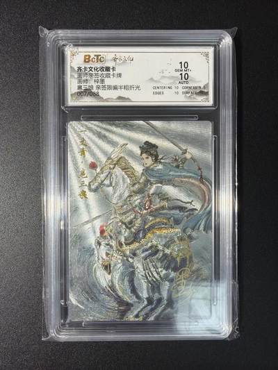 NO.29 好又多金牌大场，每周一站式配齐，方便凑单！（卖家送拍0抽成！周6晚9点截拍！） - 【7/88编亲签】齐卡 梓墨亲签 扈三娘 半粗 双10分