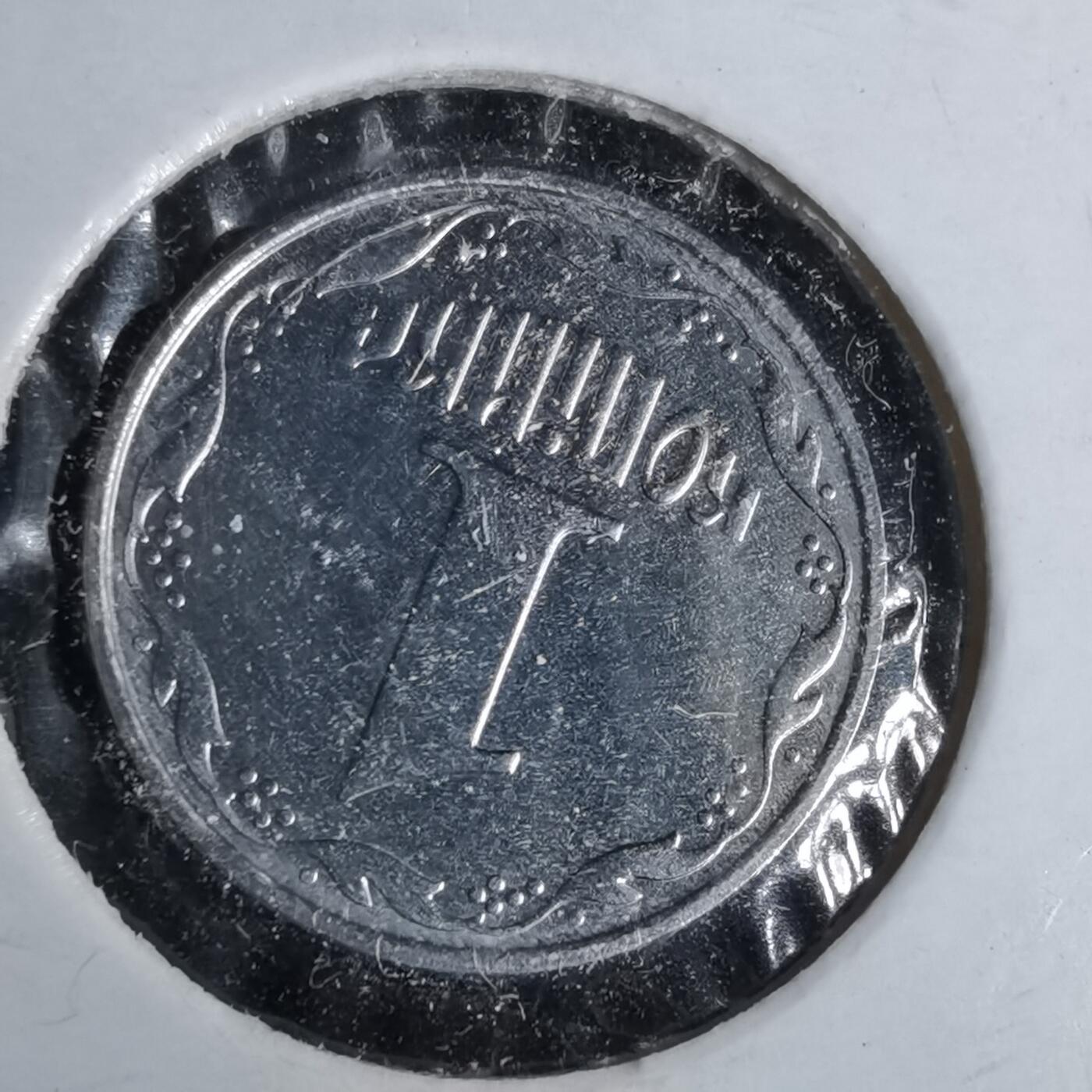 沼泽如烟--第1043场 乌克兰2004年1戈比