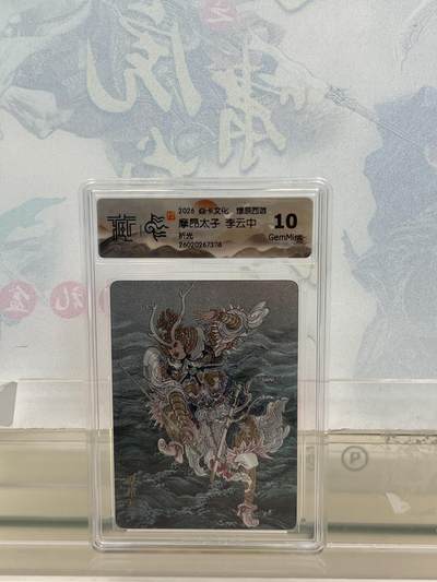 麦趣喜第四场 新品尝鲜专场 (4月2号周四晚上22点截拍，专注买家市场，福利拉满)  - 焱卡西游4 摩昂太子 折光 10G