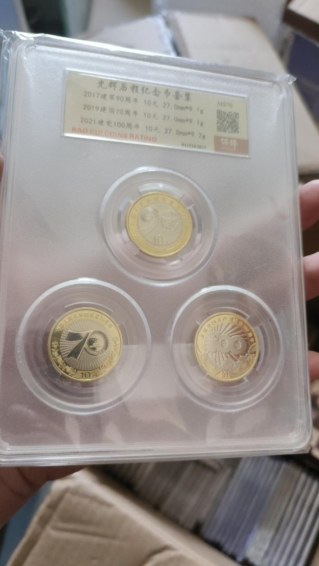 霸总卡牌第四期 【满分】光辉历程纪念币套装 MS70