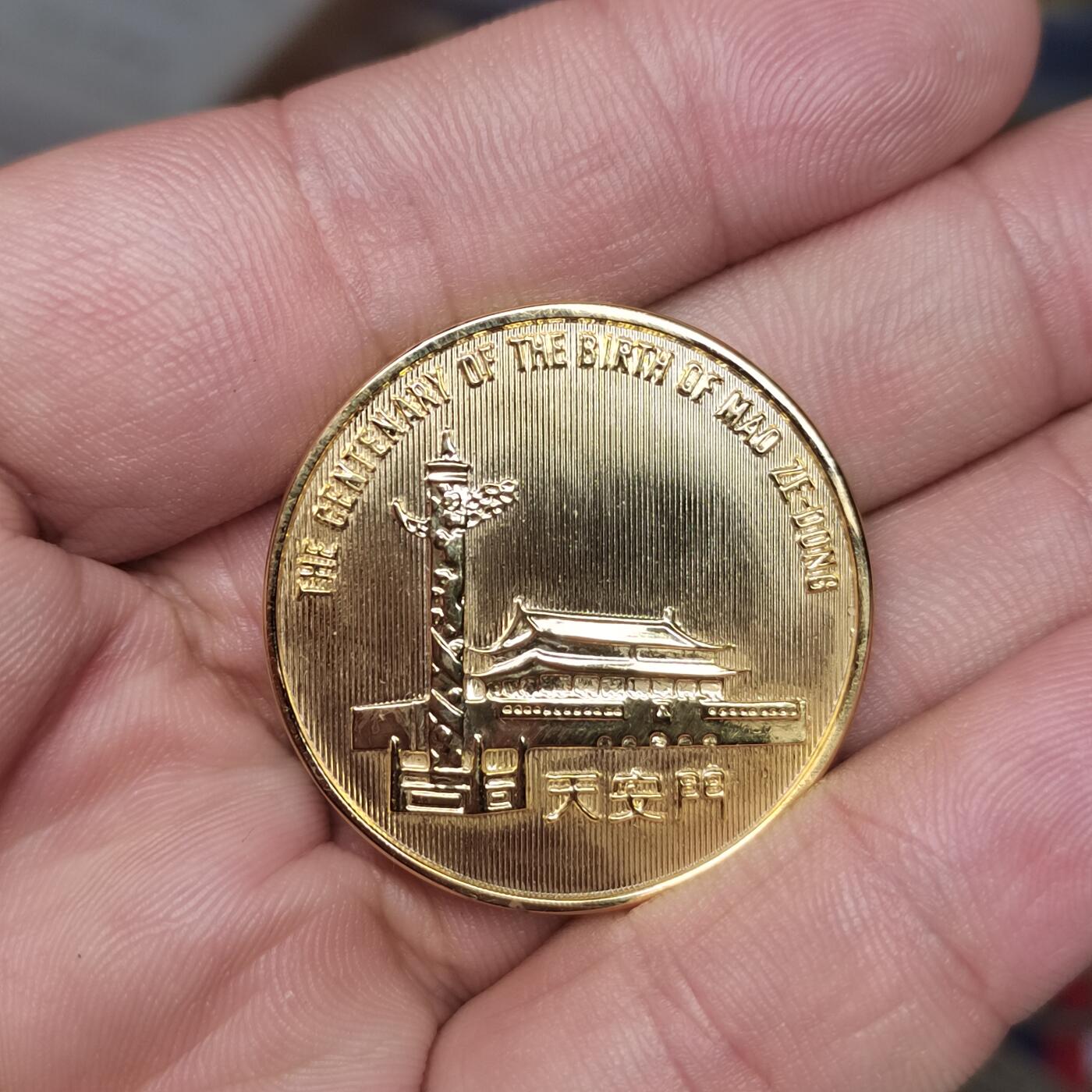 PCAI钱币  3-796 纪念章 钱币小专场 百周年纪念章