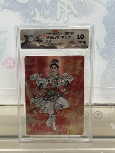 麦趣喜第四场 新品尝鲜专场 (4月2号周四晚上22点截拍，专注买家市场，福利拉满)  - 焱卡西游4 铁扇公主 折光 10P