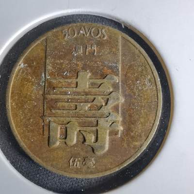 沼泽如烟--第1043场 - 澳门1982年寿