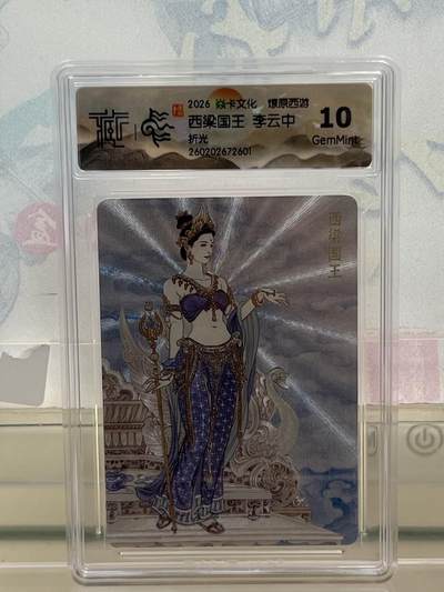 麦趣喜第四场 新品尝鲜专场 (4月2号周四晚上22点截拍，专注买家市场，福利拉满)  - 焱卡西游4 西梁国王 折光 10G