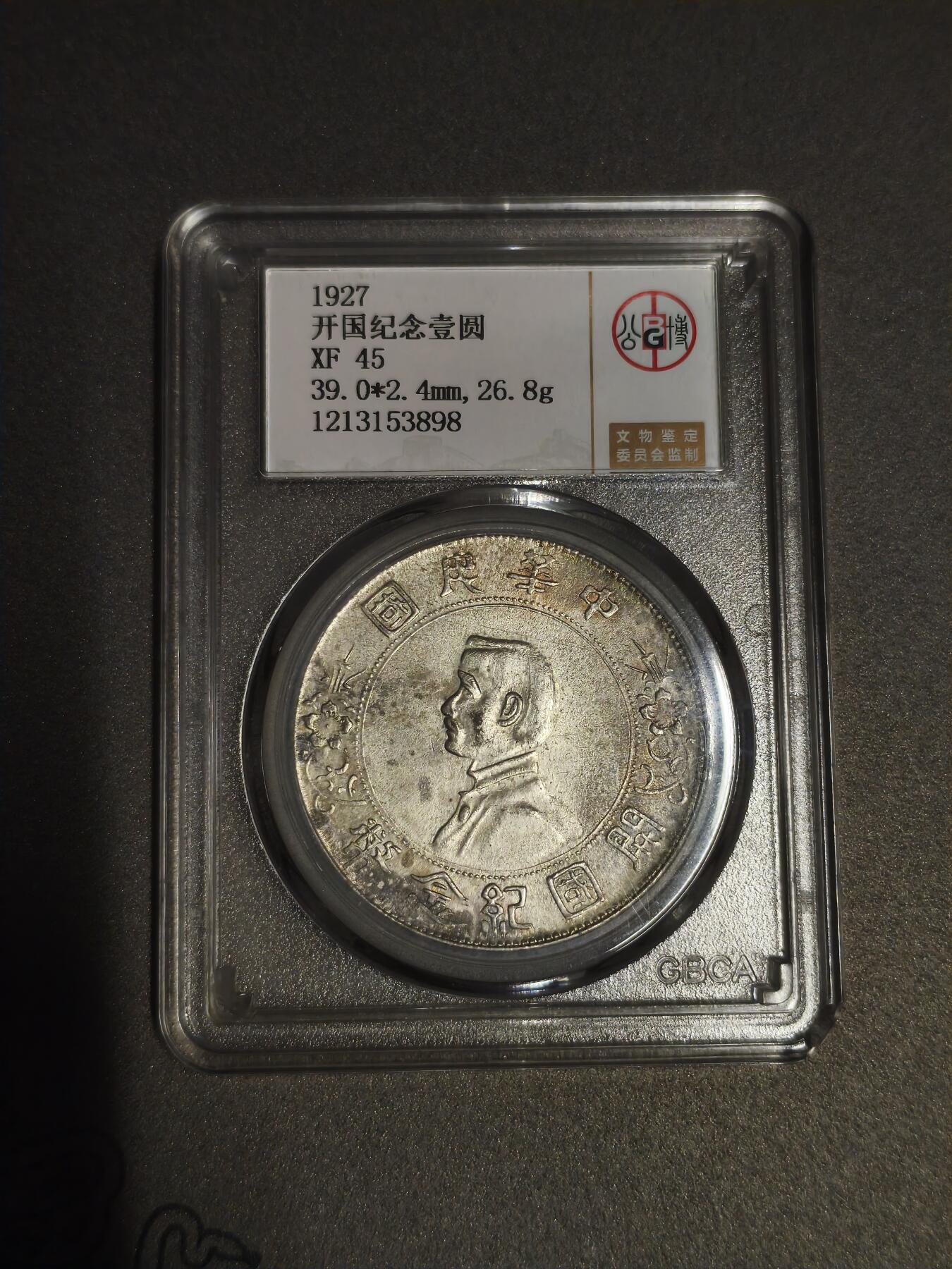 机制币银元拍场 臻品多多 孙小头银元XF45，北京公博严评时期评级，分数有点低了，可以博PCGS