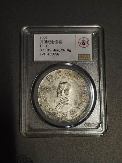 机制币银元拍场 臻品多多 - 孙小头银元XF45，北京公博严评时期评级，分数有点低了，可以博PCGS