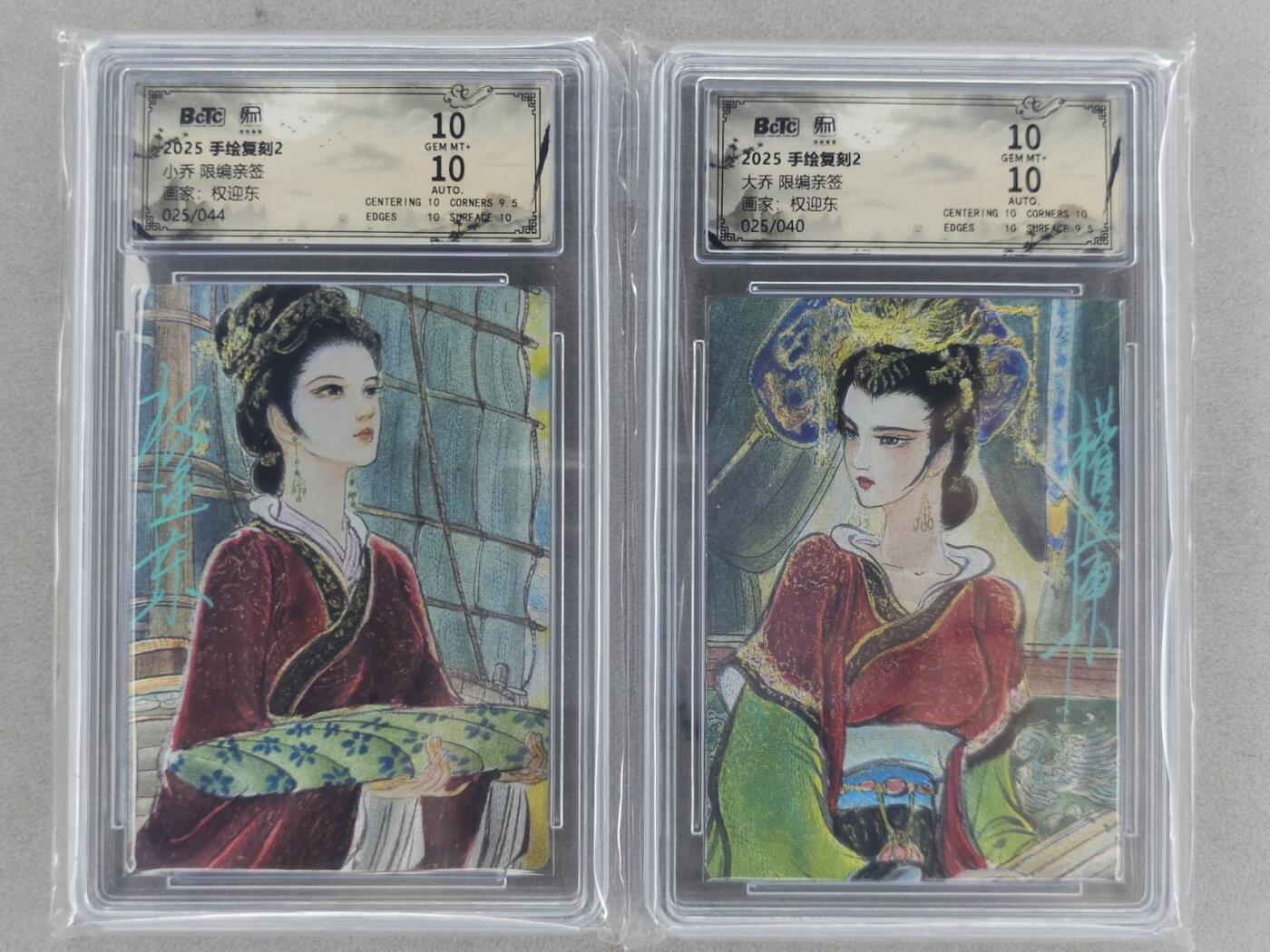 龙虎卡牌-八一场（满200元包邮，无佣金，每周六结拍，欢迎送拍） 【亲签 编号25】粗闪评级卡2张 昆仑万象 权迎东手绘复刻第二弹 - 大乔&小乔 10G (同编同分，收藏佳品)