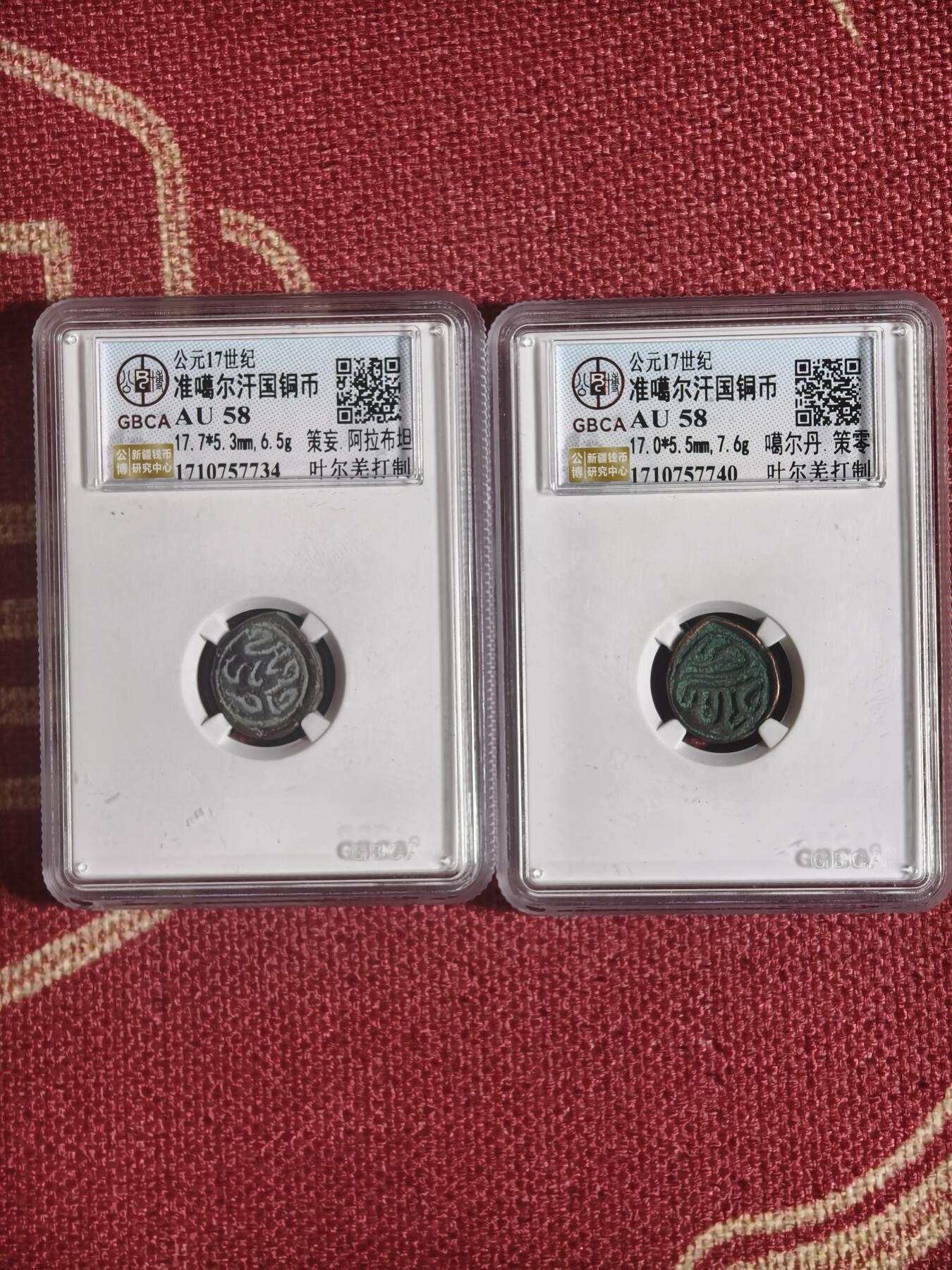 124期新疆红钱粟特钱币丝路钱币专场 准葛尔王朝铜币一对
