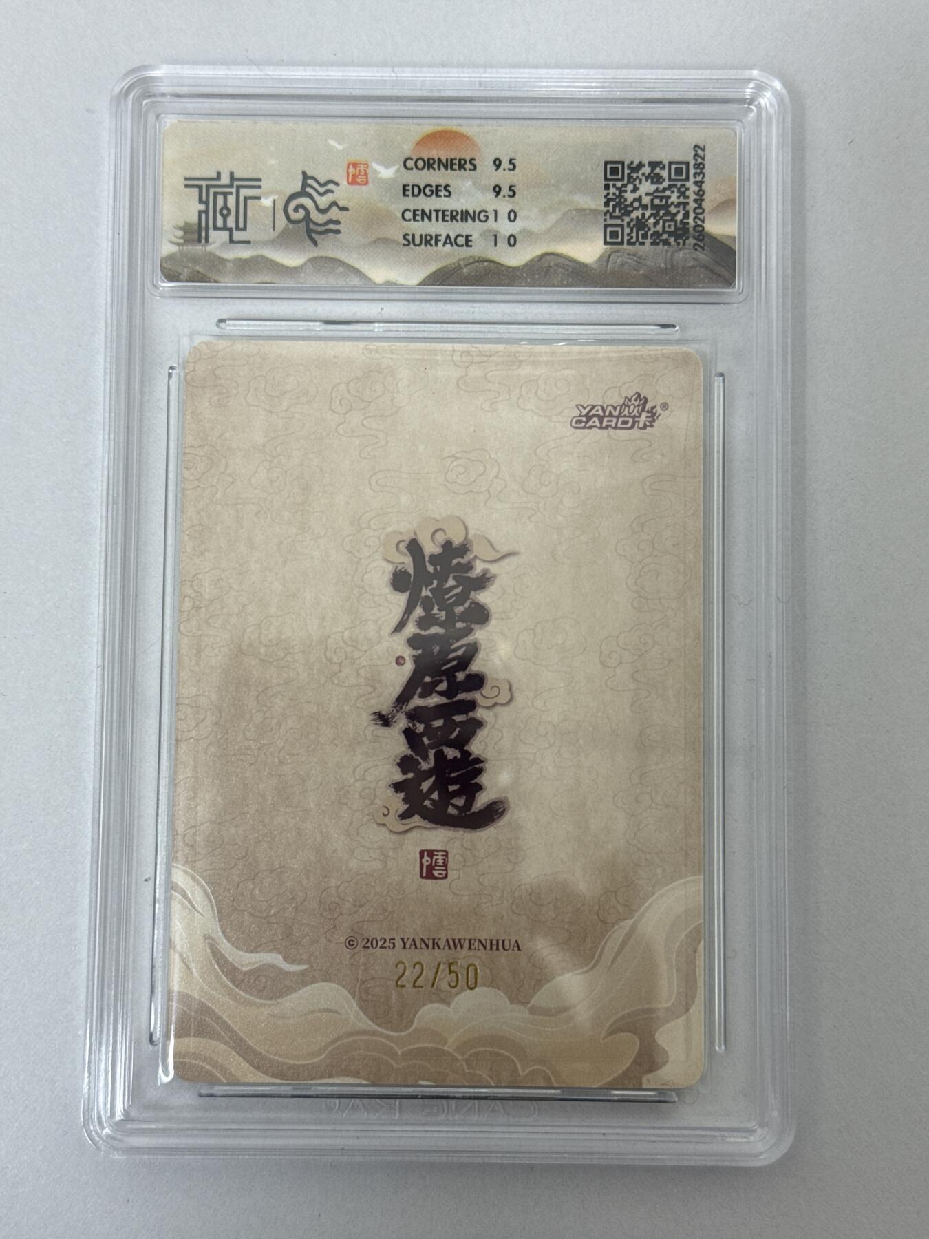 大麦马年第二场 2026 焱卡 燎原西游 李云中 哪吒 22/50 浮雕折光 10G