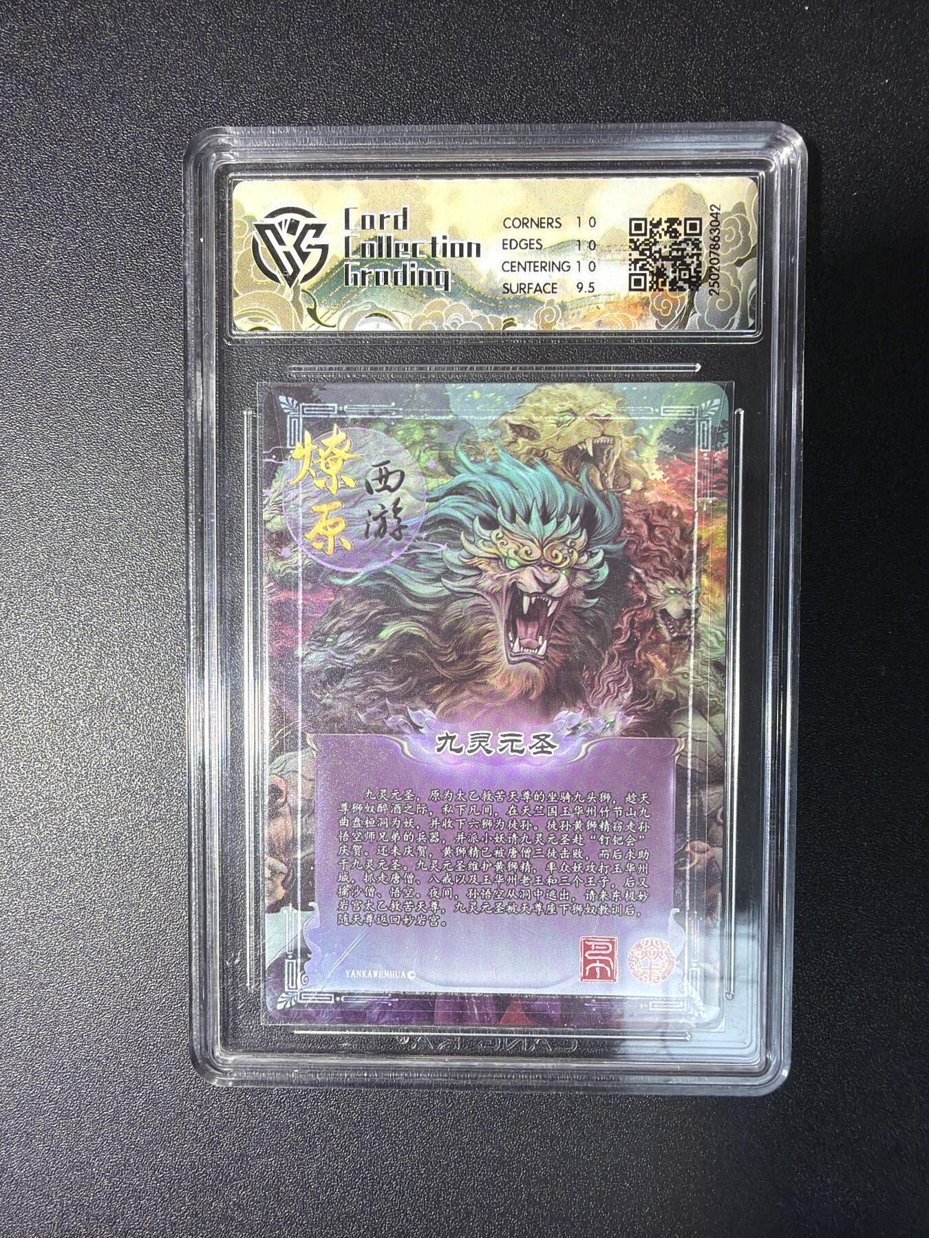 NO.29 好又多金牌大场，每周一站式配齐，方便凑单！（卖家送拍0抽成！周6晚9点截拍！） 焱卡 西游 九灵元圣 金彩 10P