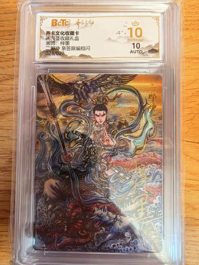 阳大大卡牌拍卖第108期（持续收拍品，周五晚上九点截拍，进群福利早知道） - 【亲签爆金】齐卡文化 闹海荟 梓墨 二郎神 折光粗闪限编023/027