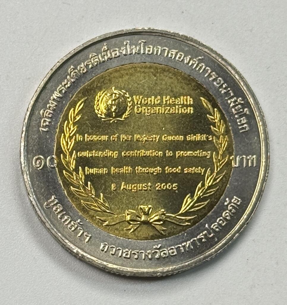 S&S Numismatic世界钱币-拍卖 第125期  泰国2005年 诗丽吉王太后获得世界卫生组织颁发的全球首个“食品安全奖” 10泰铢双色纪念币