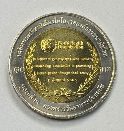 S&S Numismatic世界钱币-拍卖 第125期  - 泰国2005年 诗丽吉王太后获得世界卫生组织颁发的全球首个“食品安全奖” 10泰铢双色纪念币