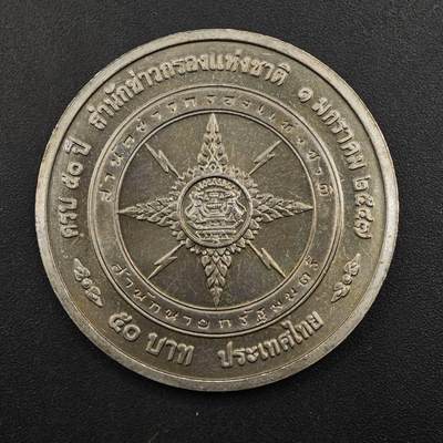  【淘币小摊】限时拍第八百八十八拍   散币套币纸币邮品场    每周一统一发货 - 泰国50泰铢纪念币