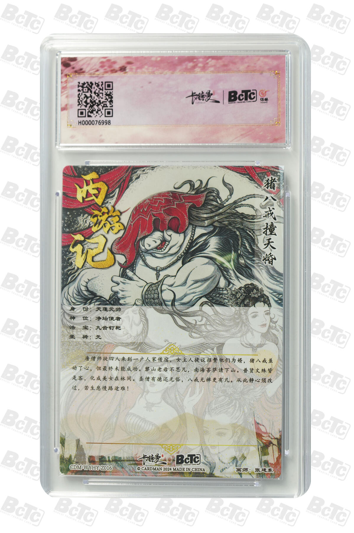 喜灰玩卡拍卖第七期，接拍品0佣金，欢迎送拍，释放现金流，让自己有资金可以购买更多喜欢的卡牌，让别的卡友能淘到更多心仪的卡牌 卡德曼 张建东老师绘 猪八戒撞天婚 折光粗闪 