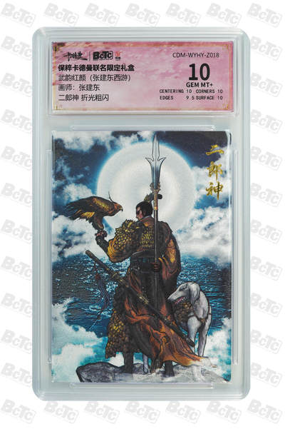 喜灰玩卡拍卖第七期，接拍品0佣金，欢迎送拍，释放现金流，让自己有资金可以购买更多喜欢的卡牌，让别的卡友能淘到更多心仪的卡牌 - 卡德曼 张建东老师绘 二郎神 折光粗闪 