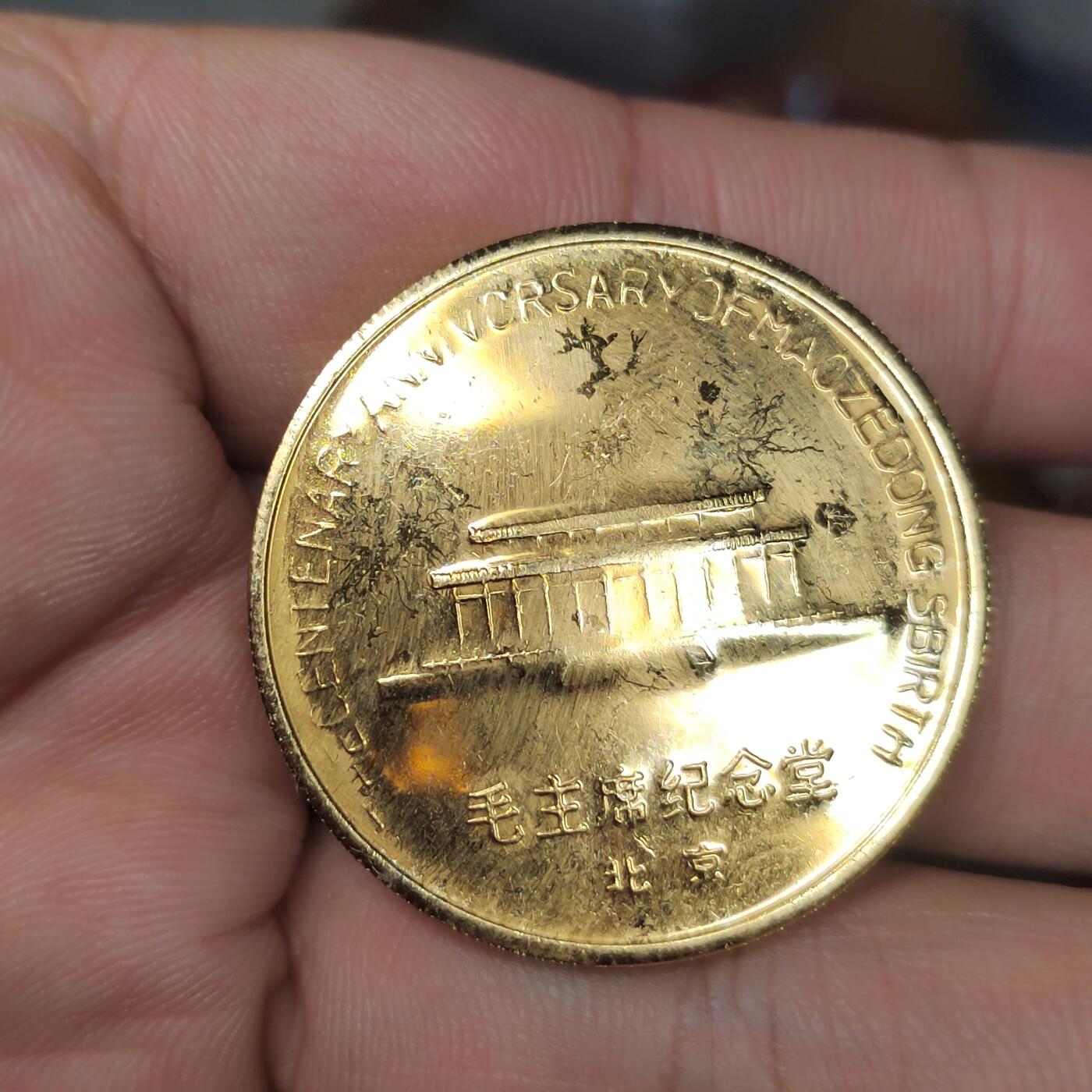 PCAI钱币  3-796 纪念章 钱币小专场 伟大人物纪念章