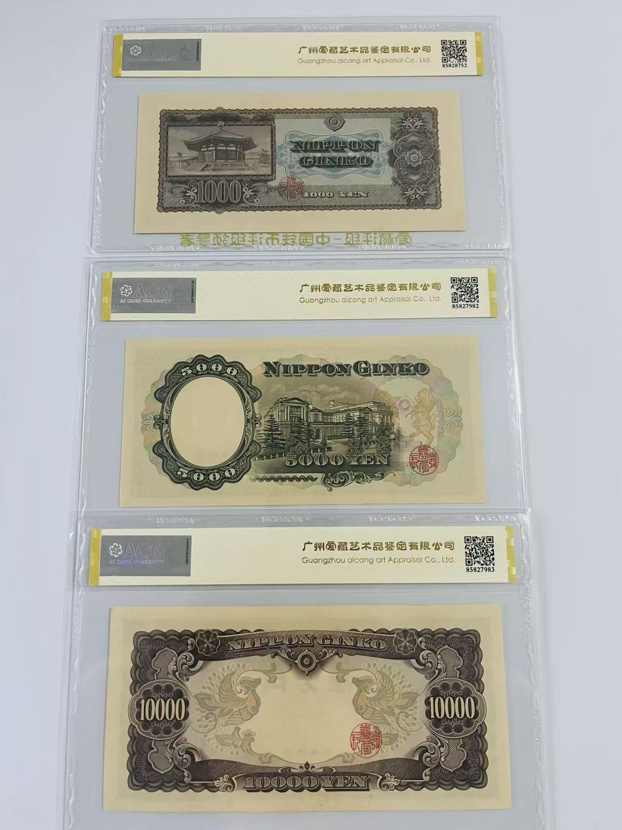 【礼羽收藏】🌏世界钱币拍卖第131期 （一组3张）日本早期圣德太子1000，5000，10000元；爱藏ACG评级依次为65分EPQ三星，63分EPQ，63分EPQ；