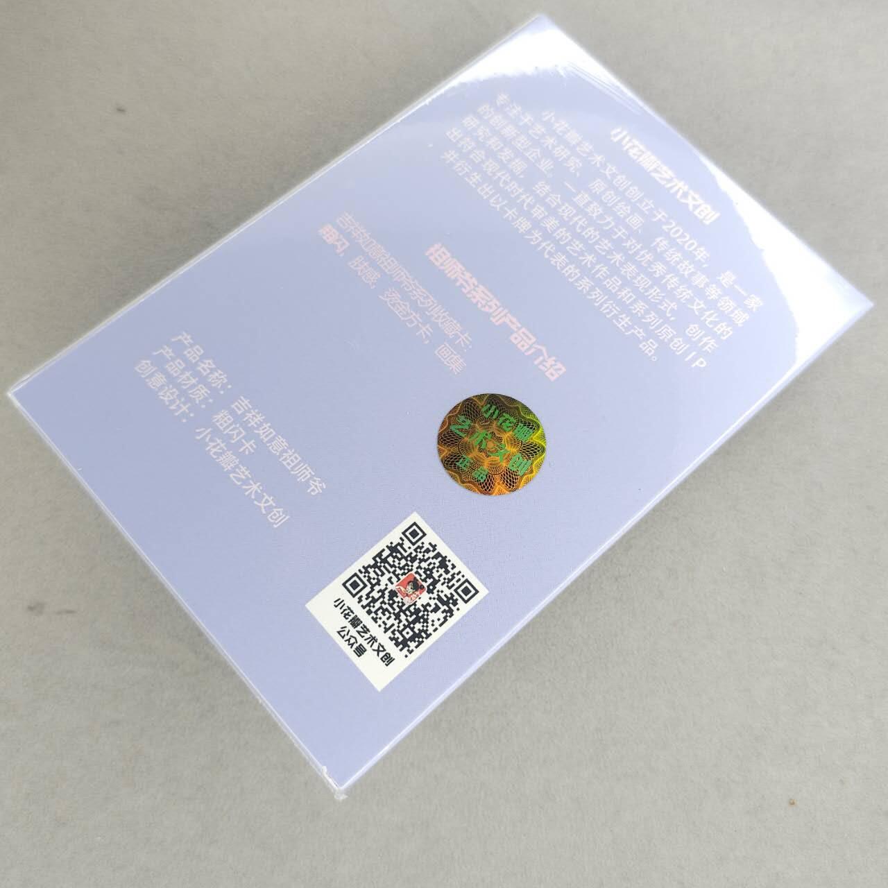 龙虎卡牌-八一场（满200元包邮，无佣金，每周六结拍，欢迎送拍） 【原封套卡】粗闪套卡 小花瓣 - 吉祥如意祖师爷 一套