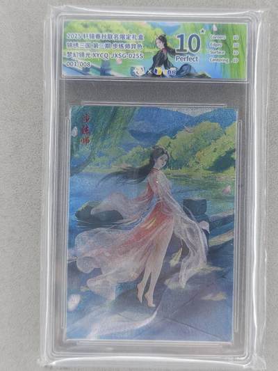 龙虎卡牌-八一场（满200元包邮，无佣金，每周六结拍，欢迎送拍） - 【10⭐ 首编01】粗闪评级卡 轩辕春秋 锦绣三国 - 步练师 爆金