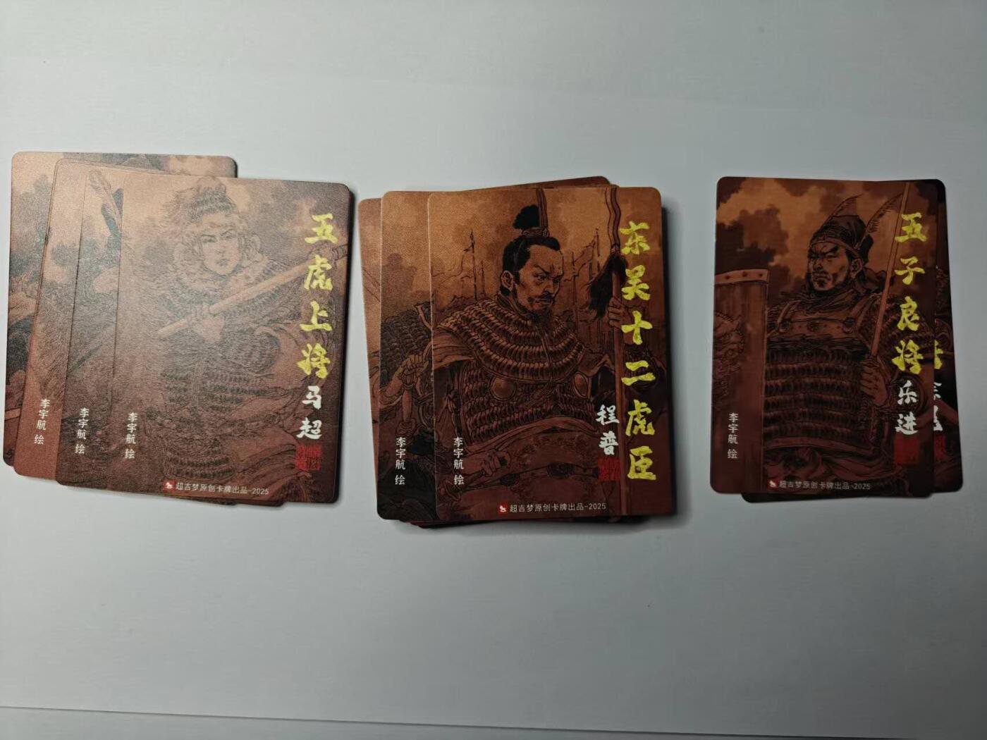 龙虎卡牌-八一场（满200元包邮，无佣金，每周六结拍，欢迎送拍） 普卡22张 超吉梦 李宇航 - 五虎上将&东吴十二虎臣&五子良将