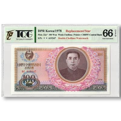 1978年朝鲜-第三版纸币100元双水版补票/补号619号段 TQG评级66GEPQ - 1978年朝鲜-第三版纸币100元双水版补票/补号619号段 TQG评级66GEPQ